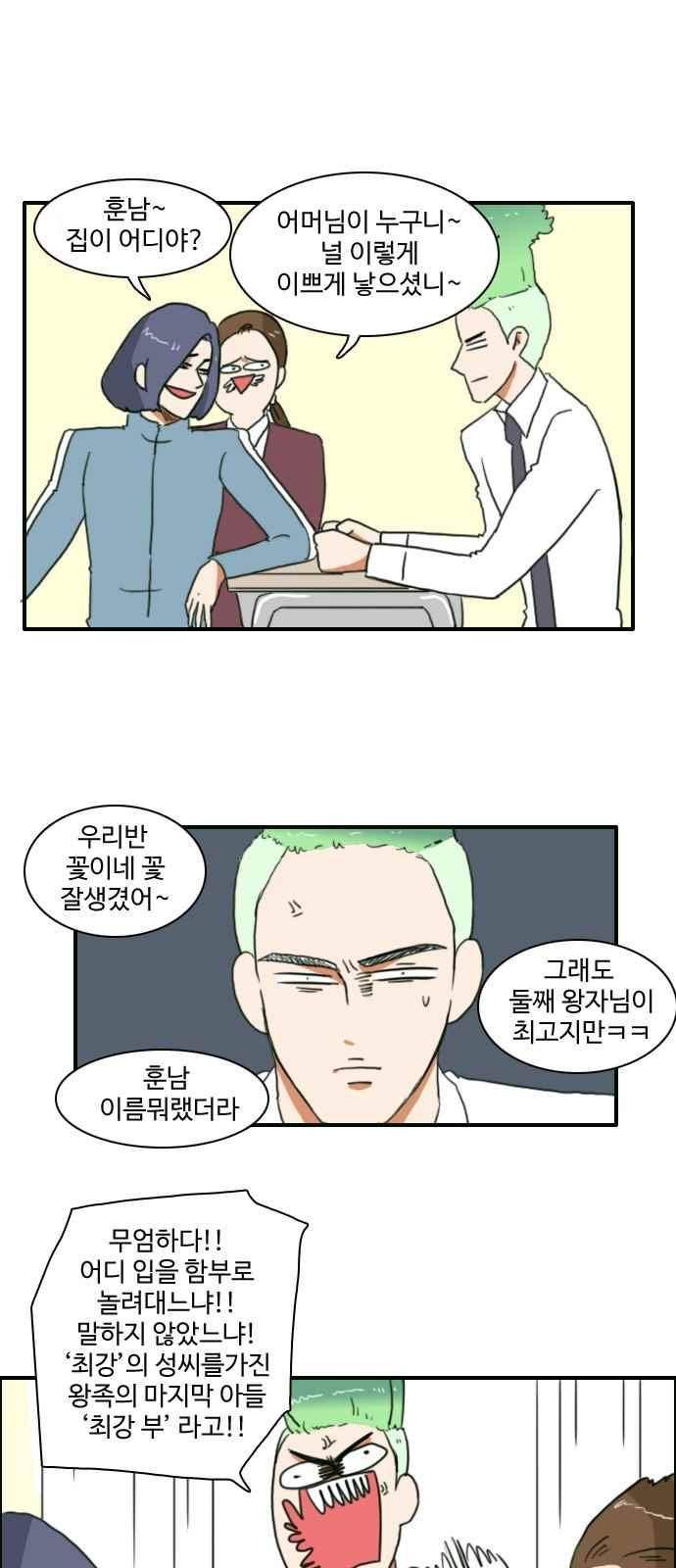 부로콜리왕자 3화 16