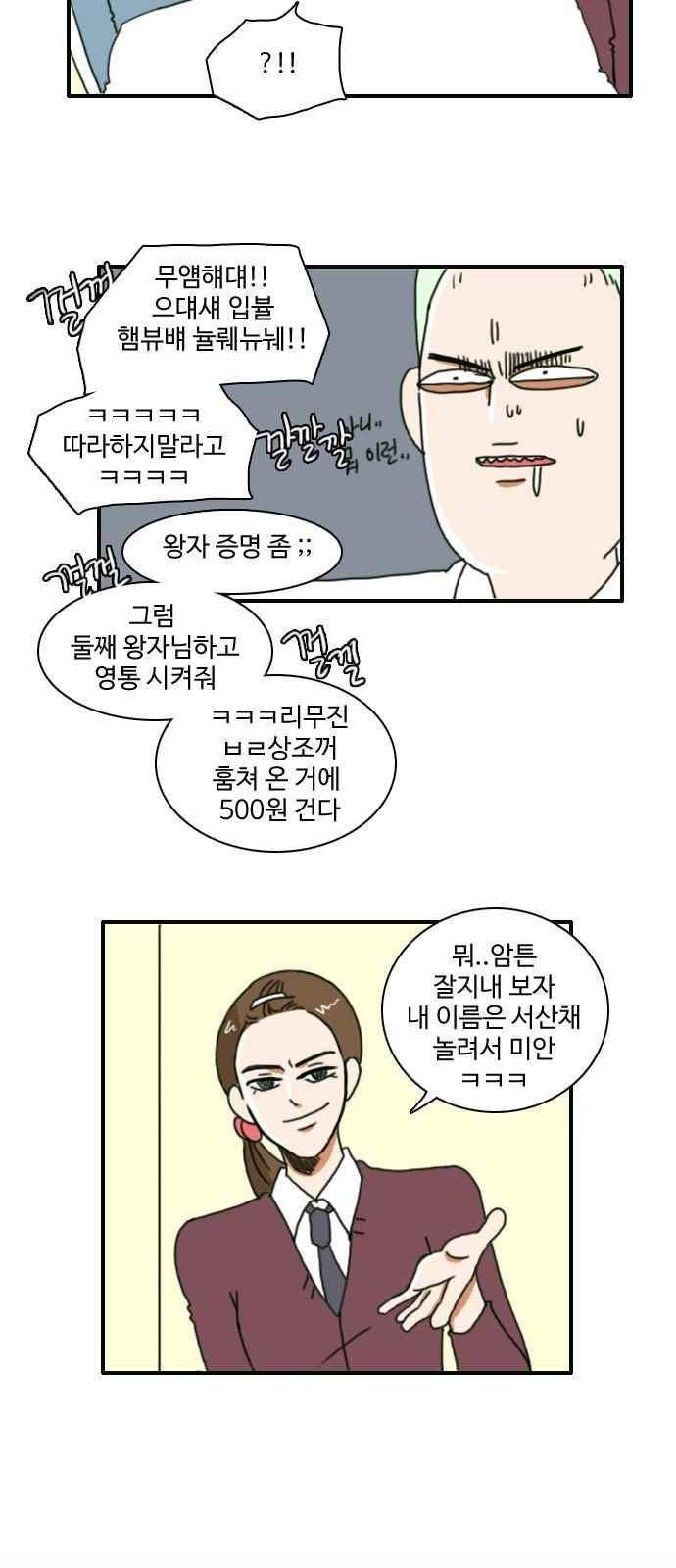 부로콜리왕자 3화 18