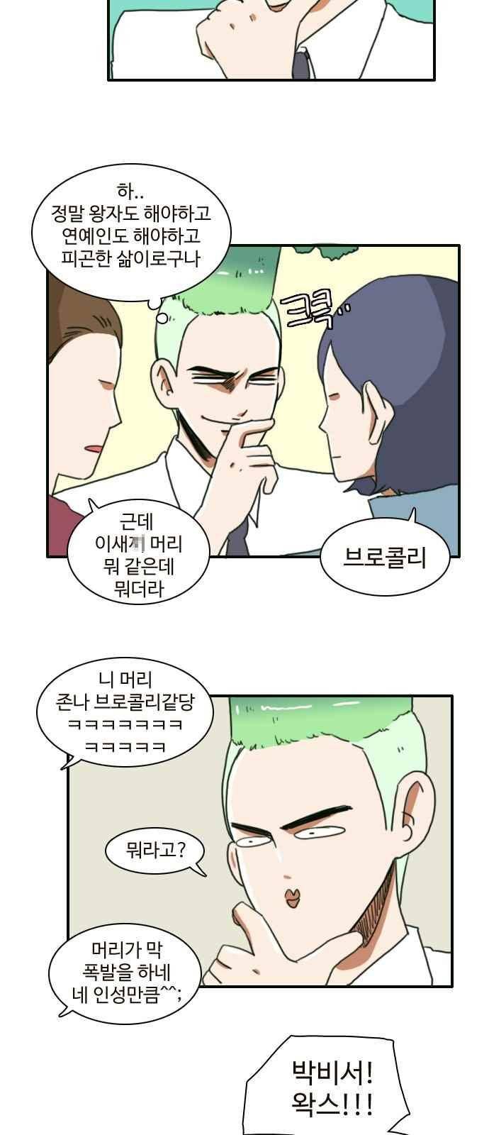 부로콜리왕자 3화 21