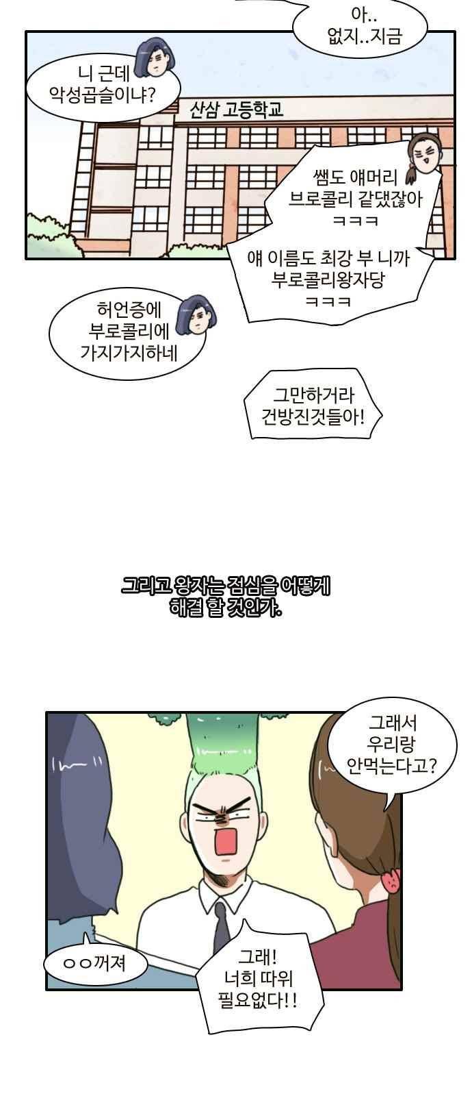 부로콜리왕자 3화 22