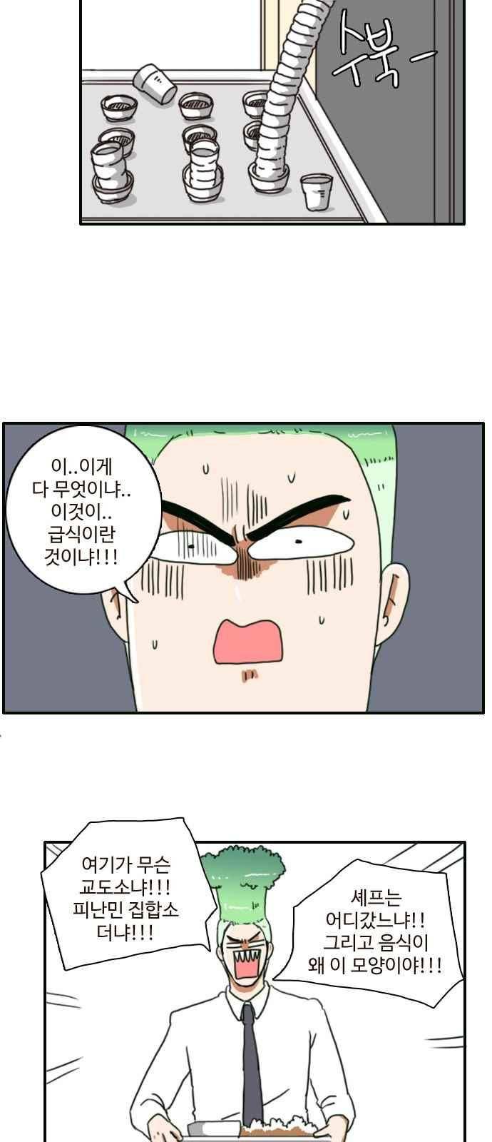 부로콜리왕자 3화 28
