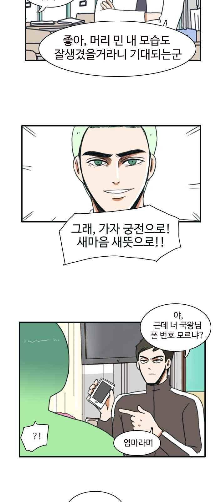 부로콜리왕자 13화 2