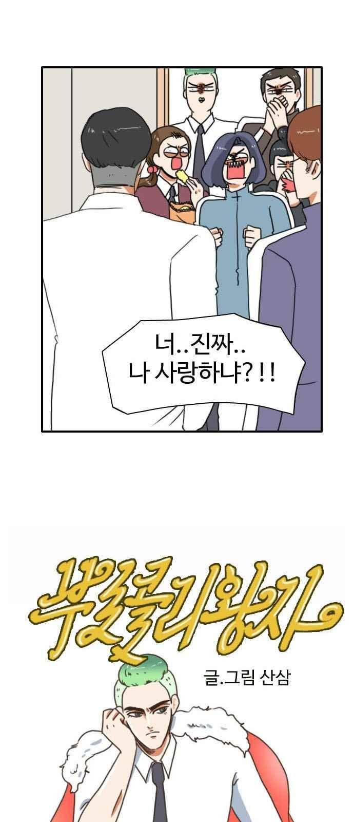 부로콜리왕자 23화 1