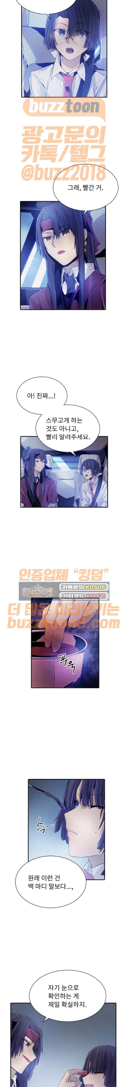 신을 죽이는 방법 37화 2
