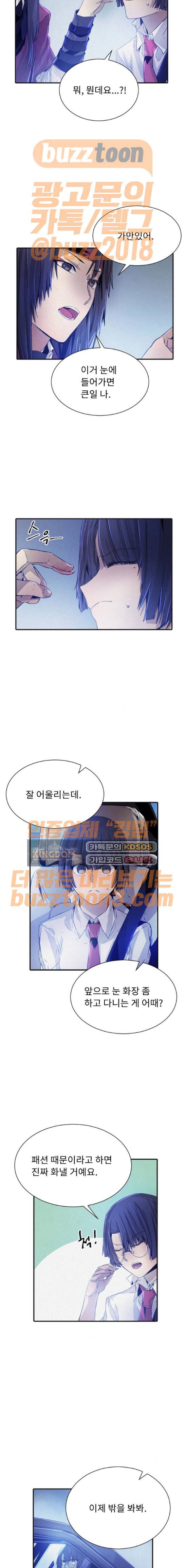 신을 죽이는 방법 37화 3