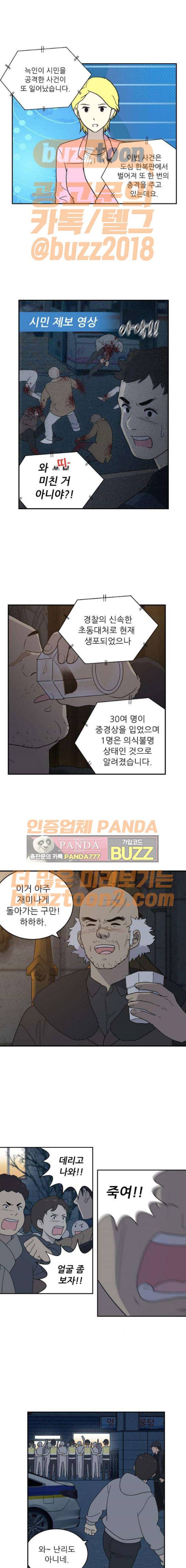 하나의 하루 99화 1