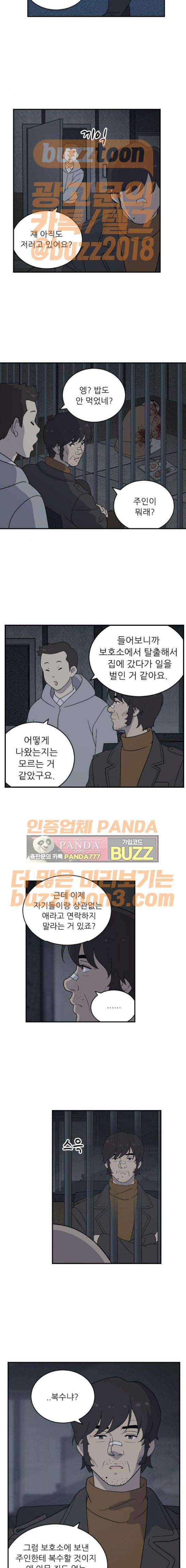 하나의 하루 99화 2