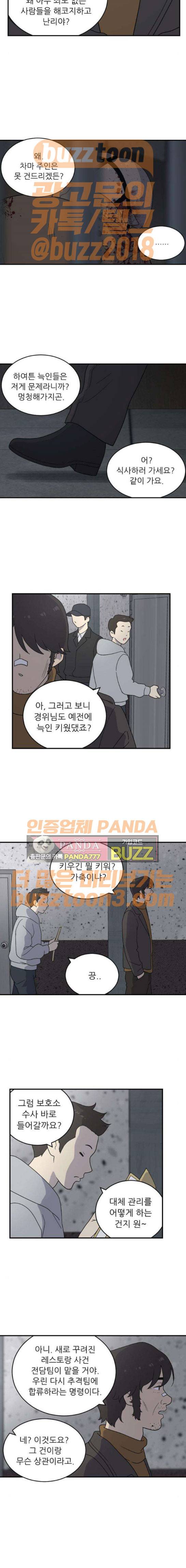 하나의 하루 99화 3