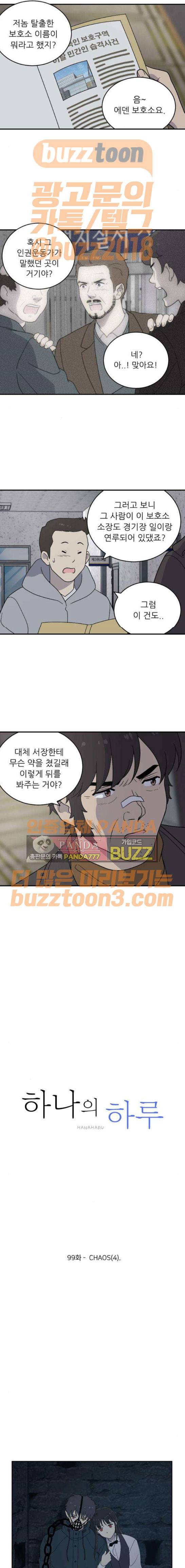 하나의 하루 99화 4