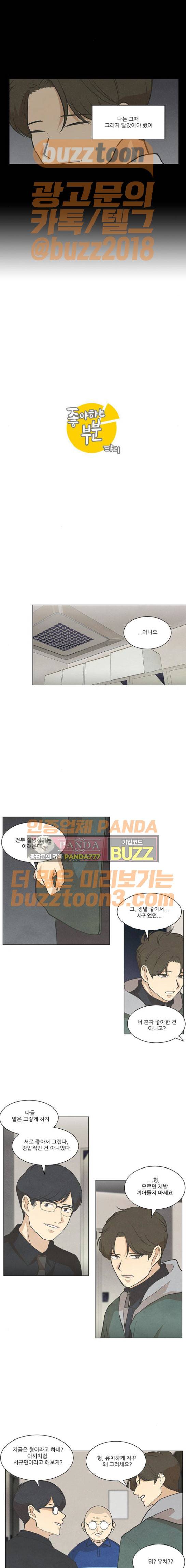 좋아하는 부분 85화 2