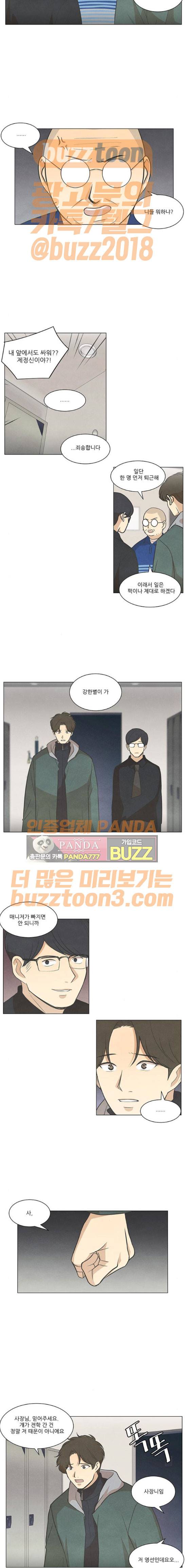 좋아하는 부분 85화 3