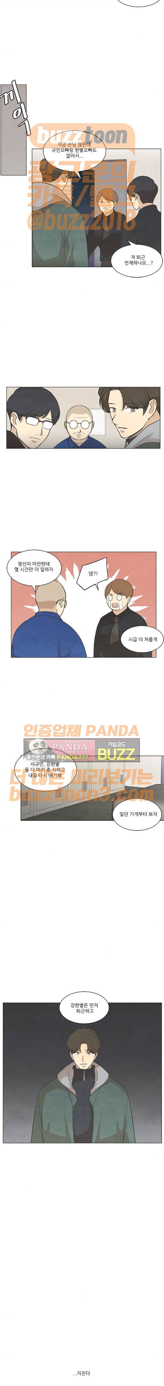 좋아하는 부분 85화 4
