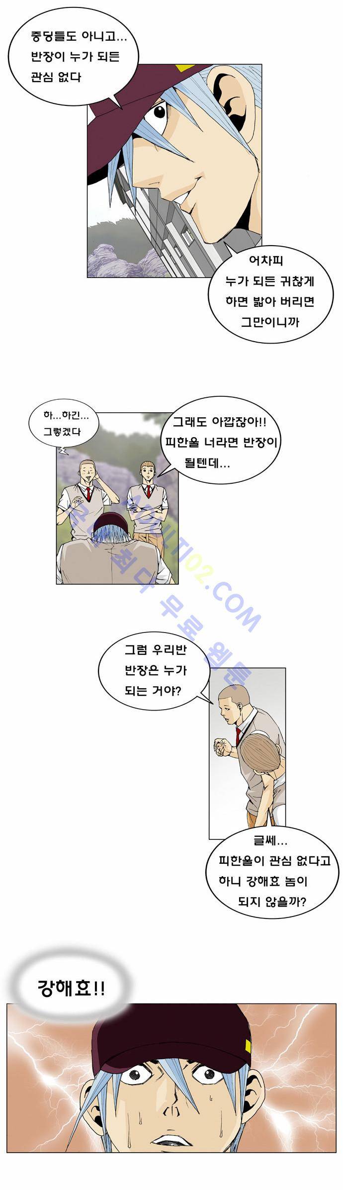 최강전설 강해효 (5) 4