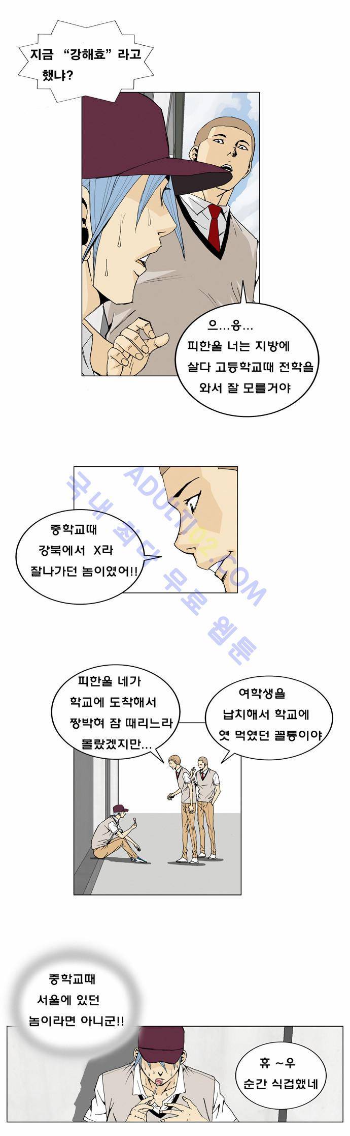 최강전설 강해효 (5) 5