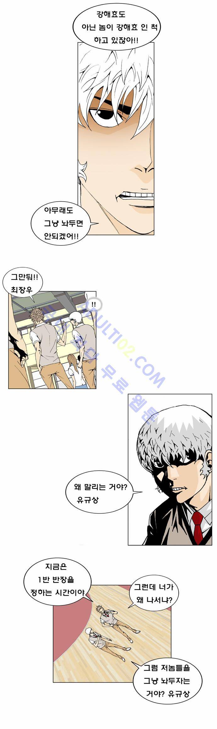 최강전설 강해효 (5) 8