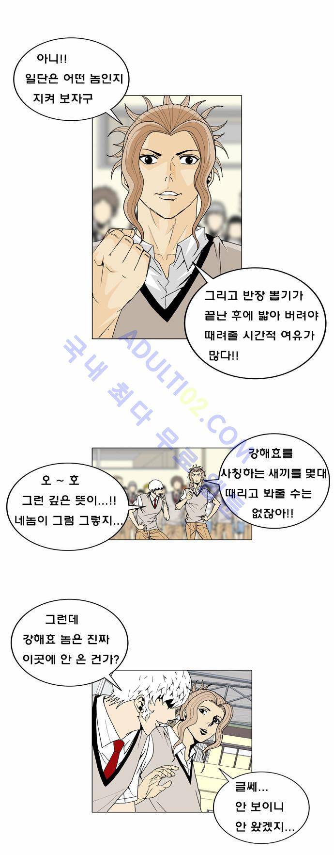 최강전설 강해효 (5) 9