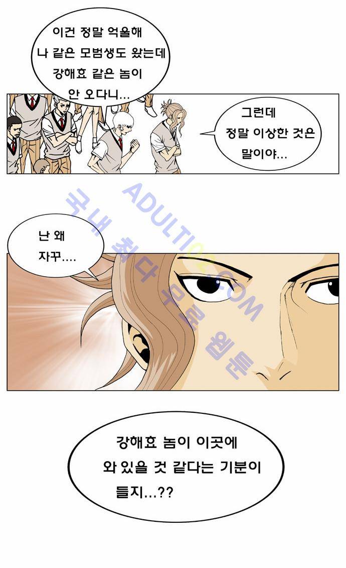 최강전설 강해효 (5) 10
