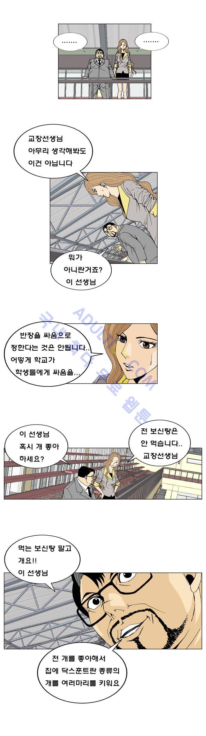 최강전설 강해효 (5) 11