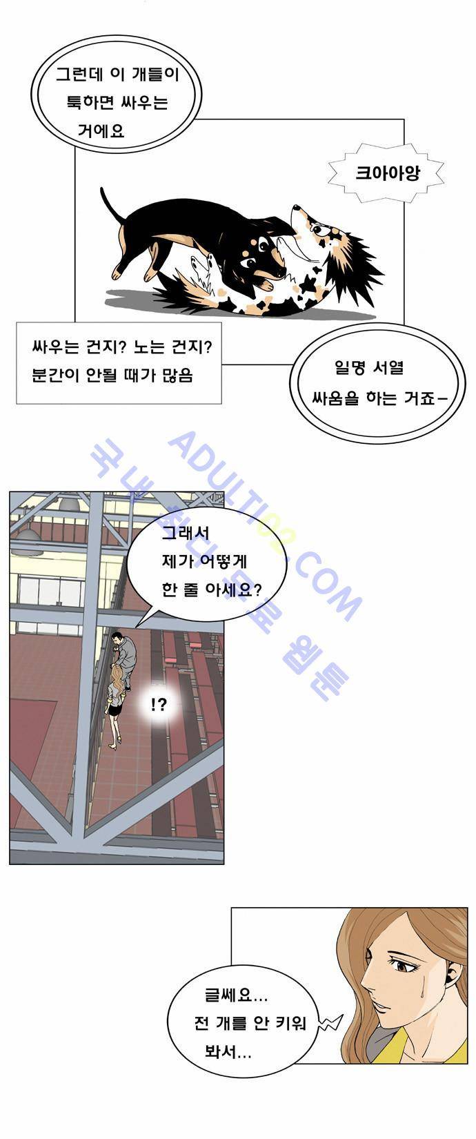 최강전설 강해효 (5) 12