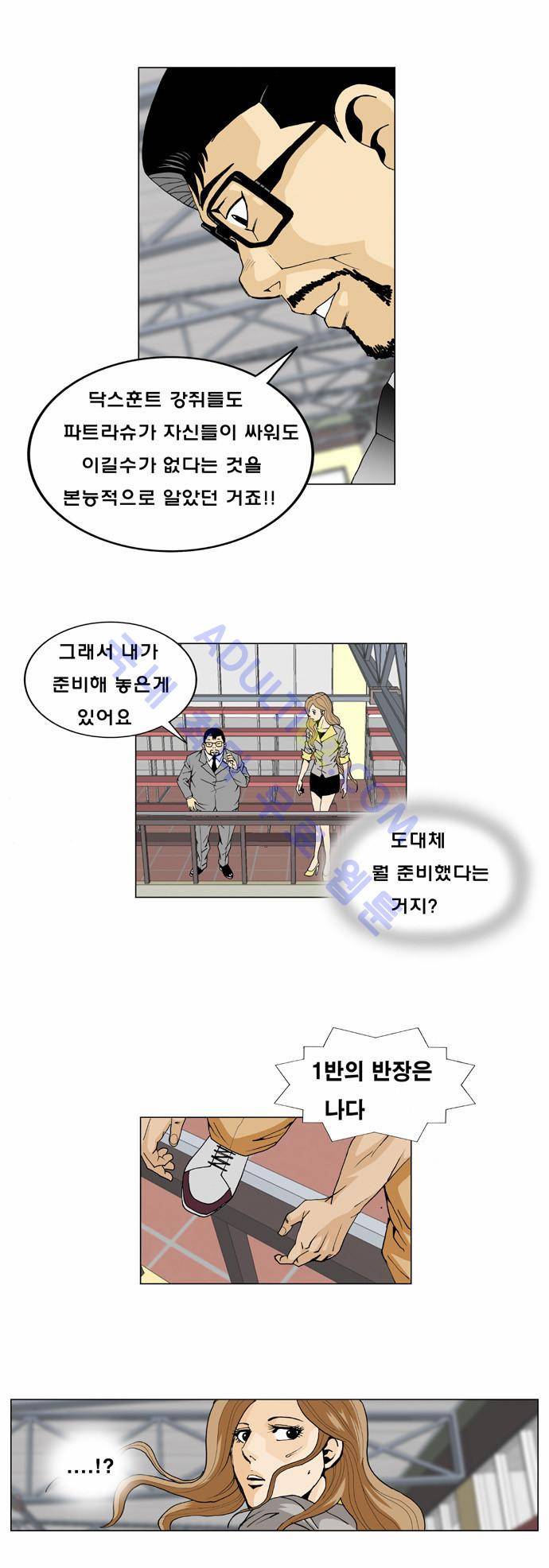 최강전설 강해효 (5) 14