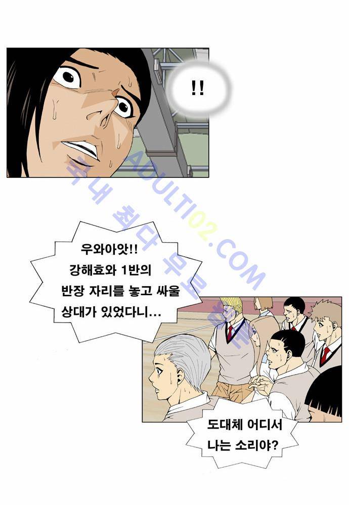 최강전설 강해효 (5) 15