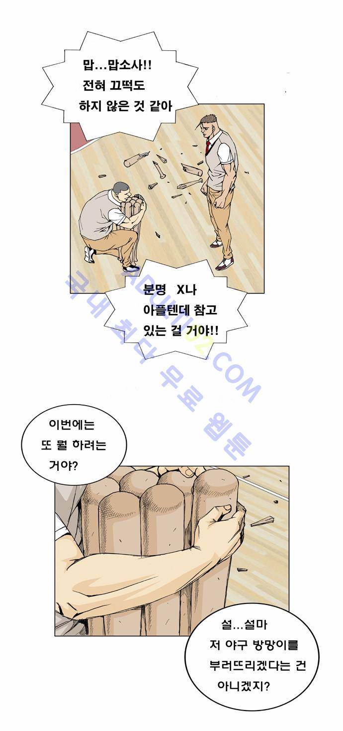 최강전설 강해효 (5) 23