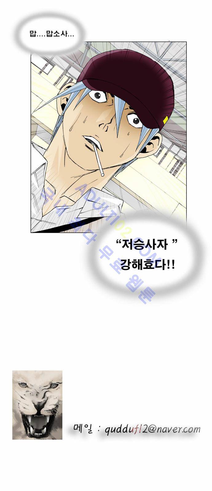 최강전설 강해효 (5) 29