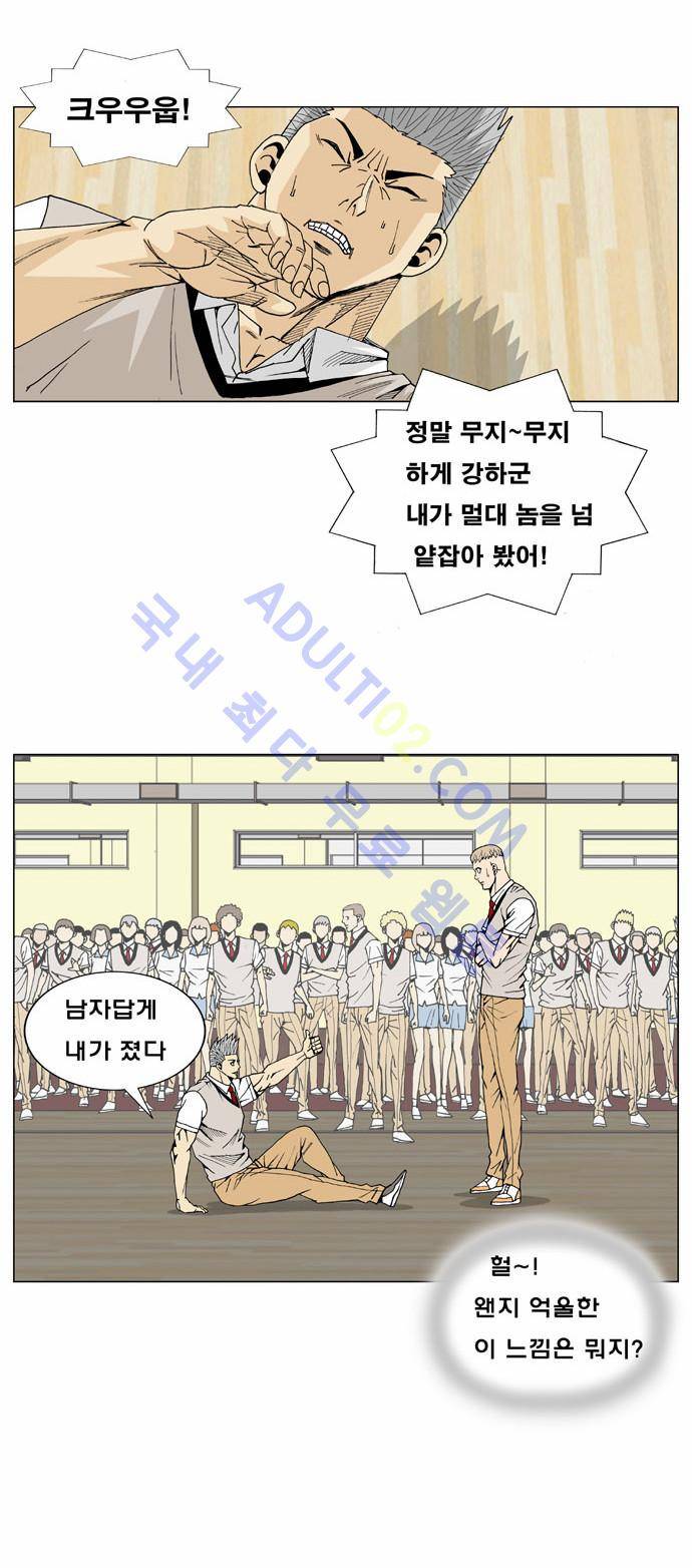 최강전설 강해효 (11) 8