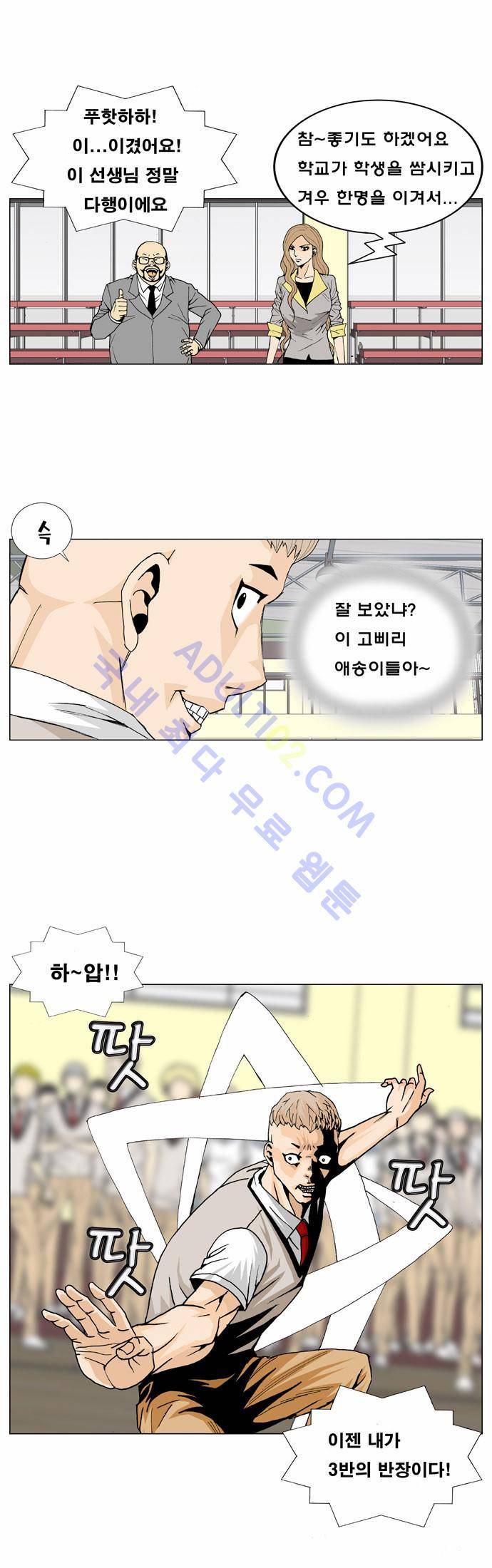 최강전설 강해효 (11) 9