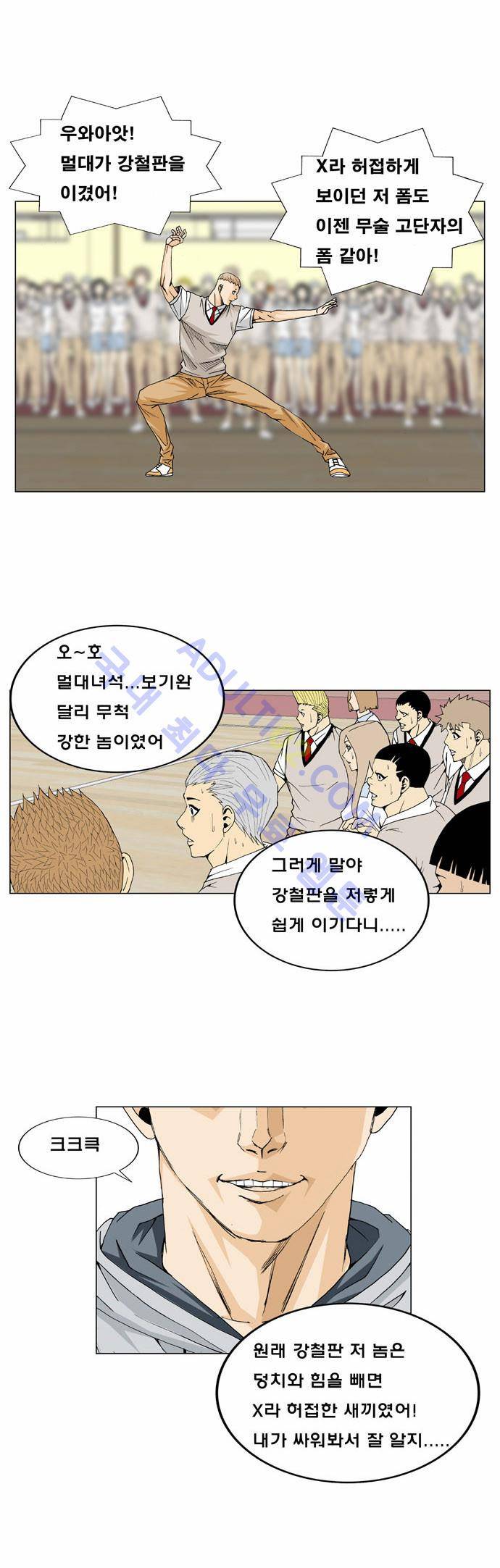 최강전설 강해효 (11) 10