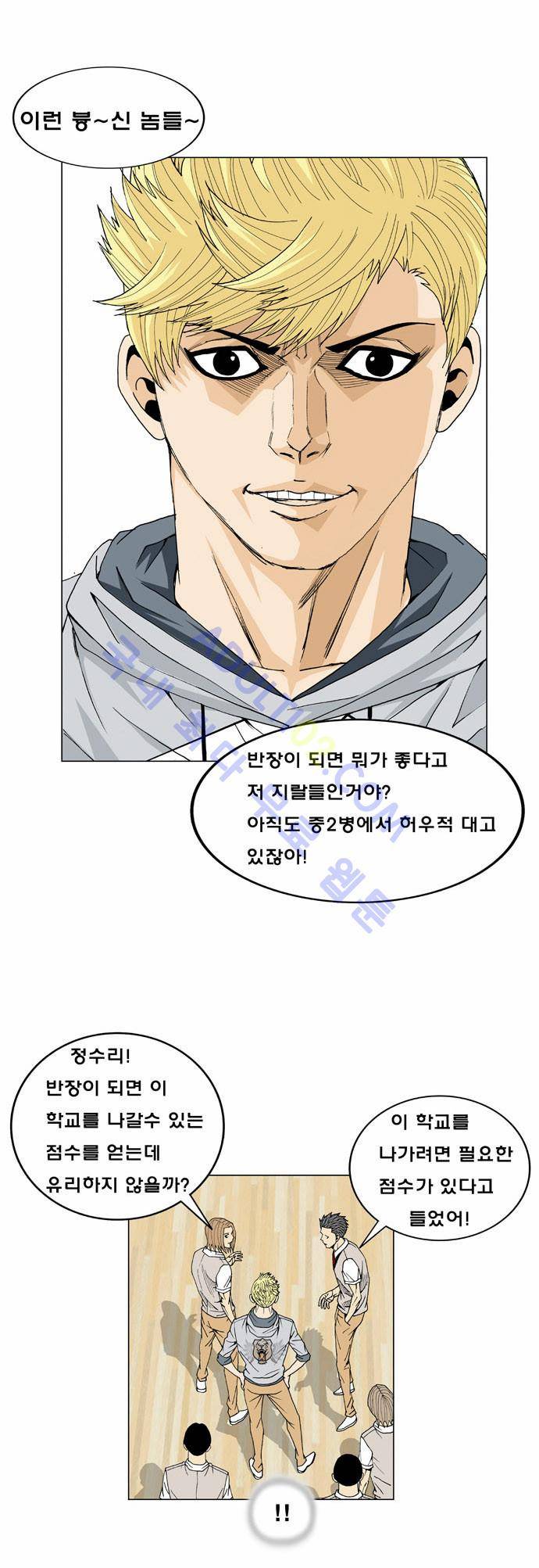 최강전설 강해효 (11) 11