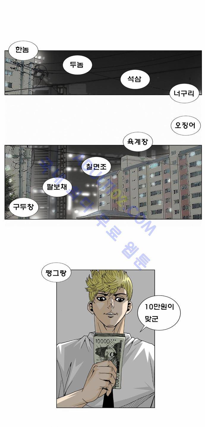 최강전설 강해효 (11) 13