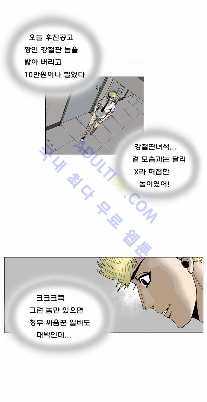 최강전설 강해효 (11) 14