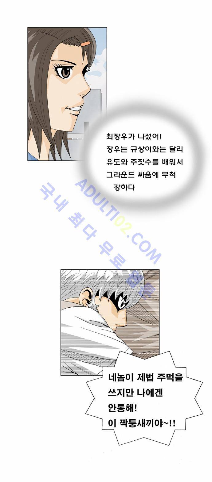 최강전설 강해효 (11) 25
