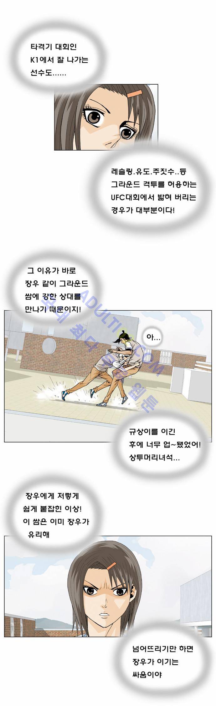 최강전설 강해효 (11) 26