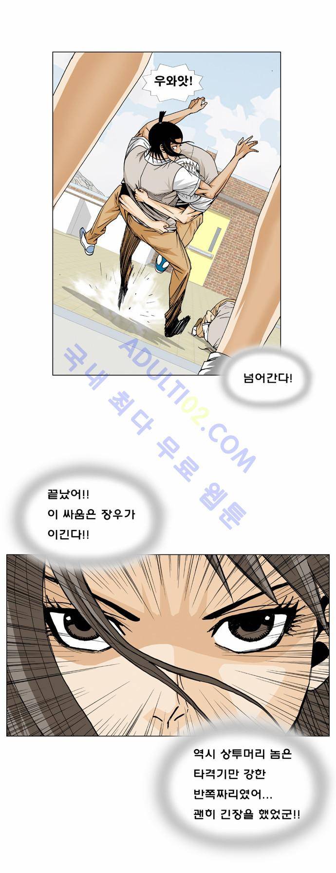 최강전설 강해효 (11) 28
