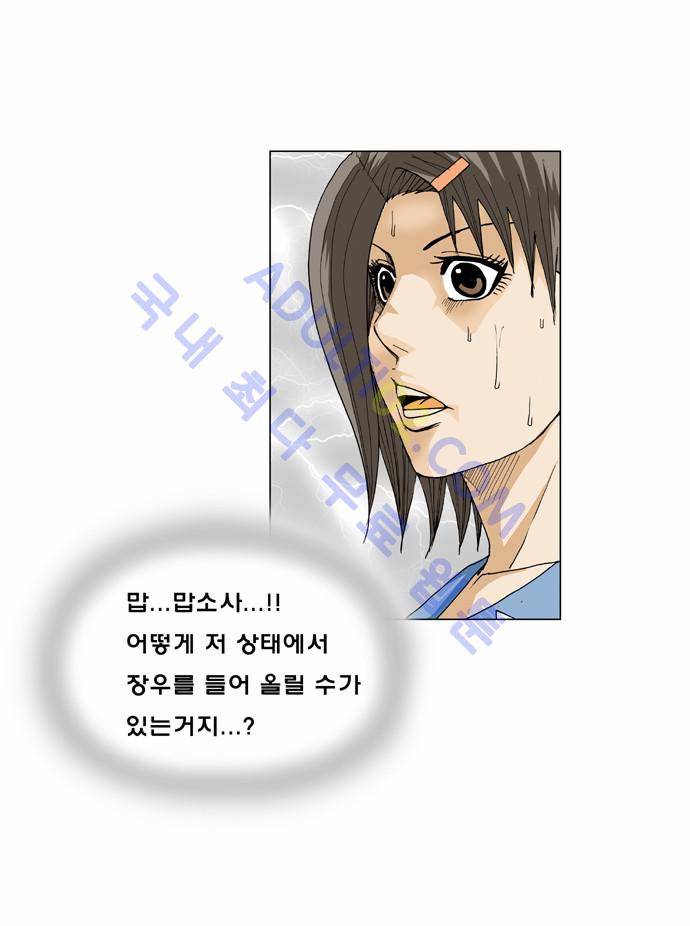 최강전설 강해효 (11) 31