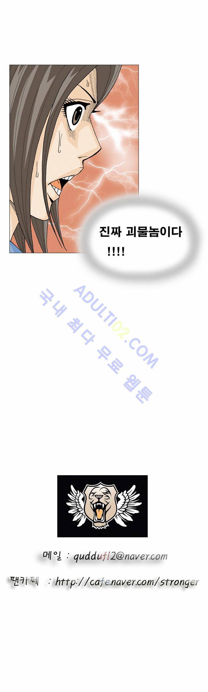 최강전설 강해효 (11) 33