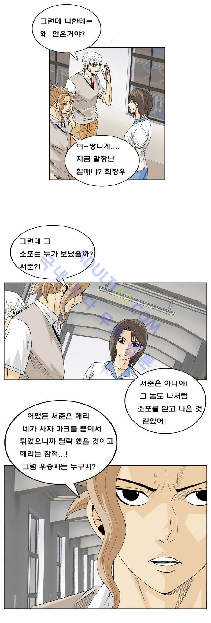 최강전설 강해효 (17) 3