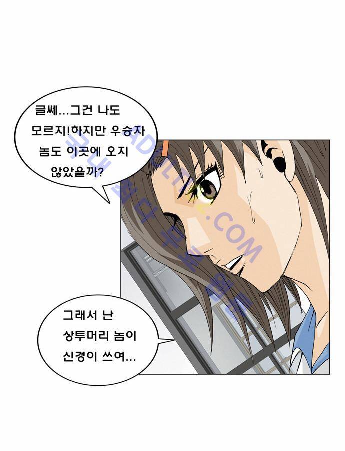 최강전설 강해효 (17) 4