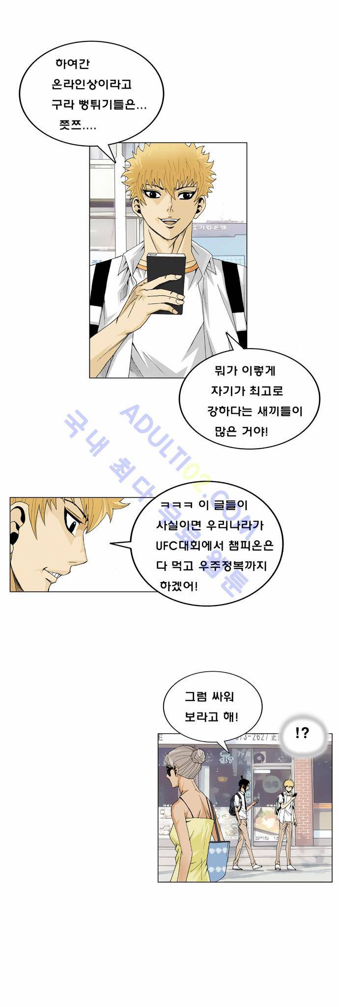 최강전설 강해효 (17) 8