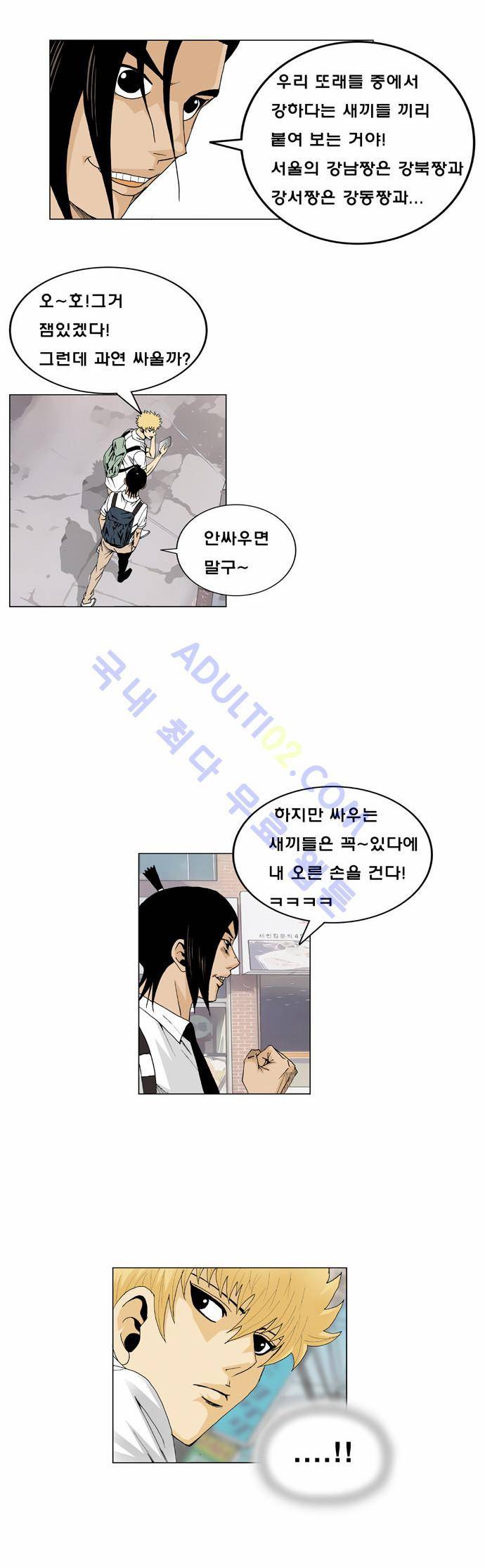 최강전설 강해효 (17) 9