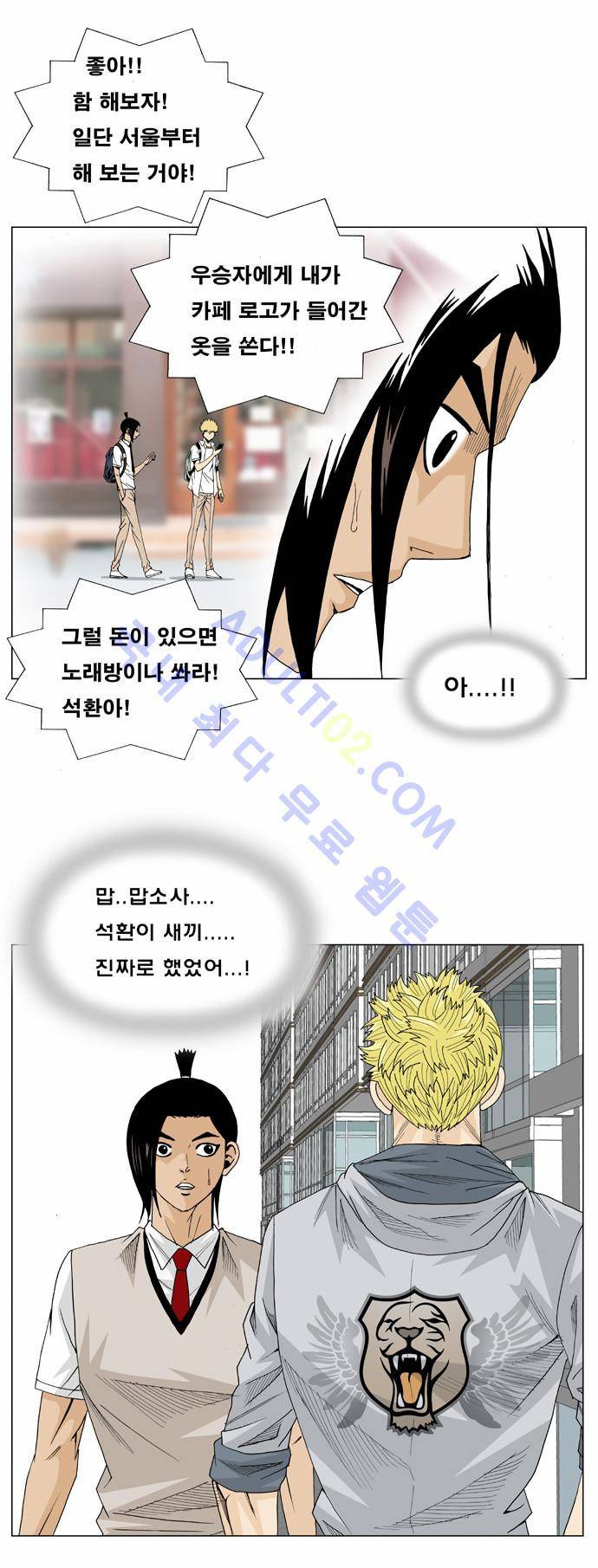 최강전설 강해효 (17) 10