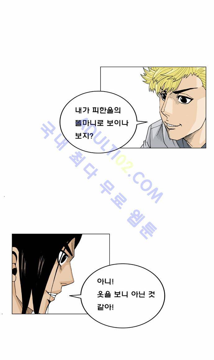 최강전설 강해효 (17) 11
