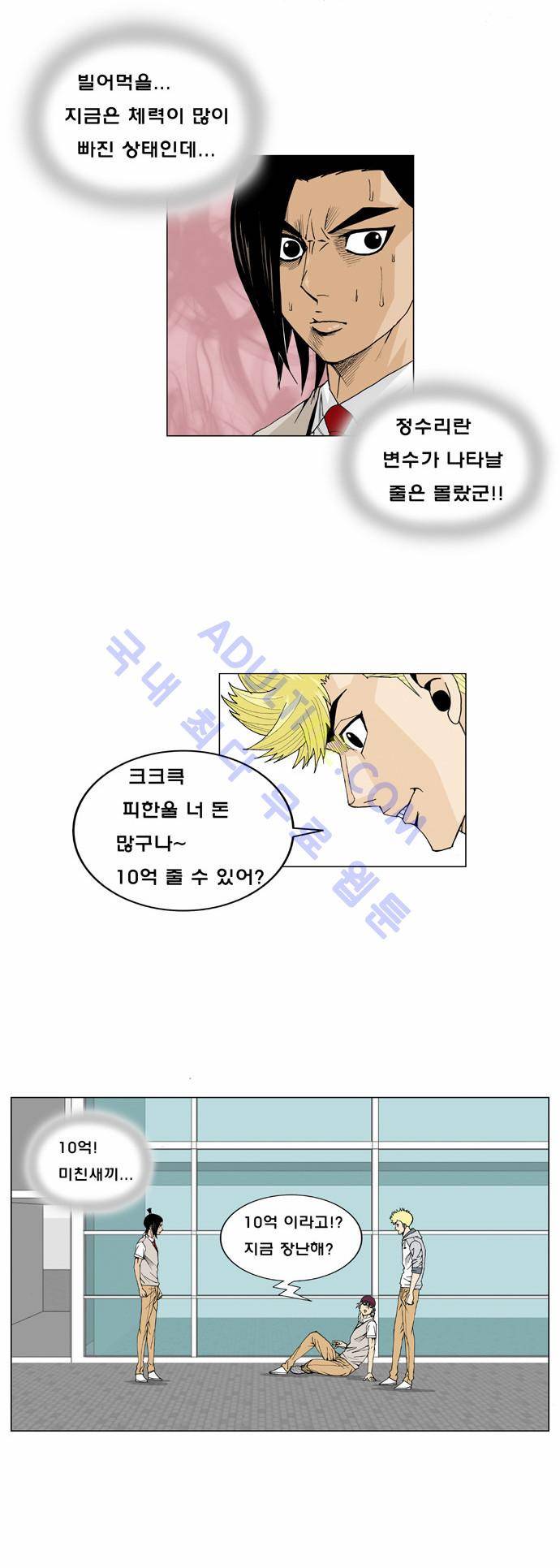 최강전설 강해효 (17) 13