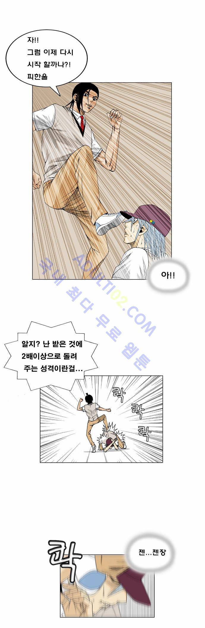 최강전설 강해효 (17) 16