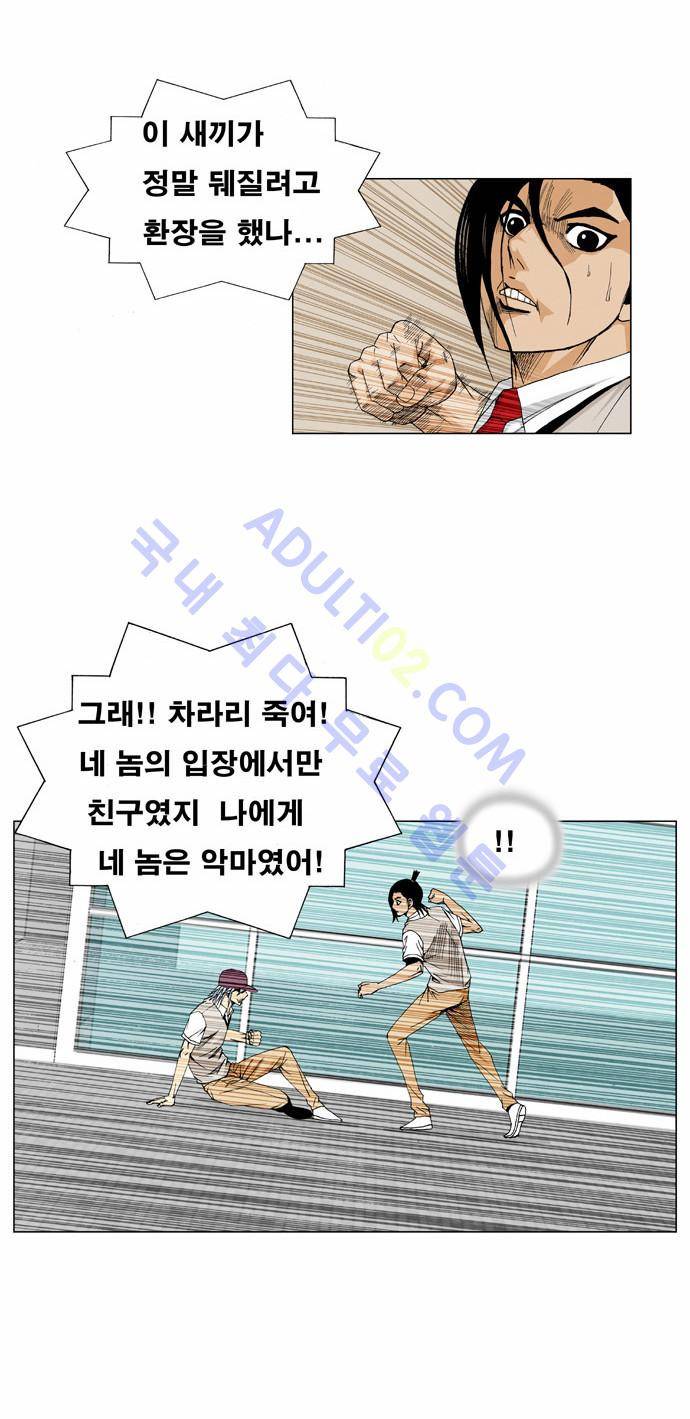 최강전설 강해효 (17) 19