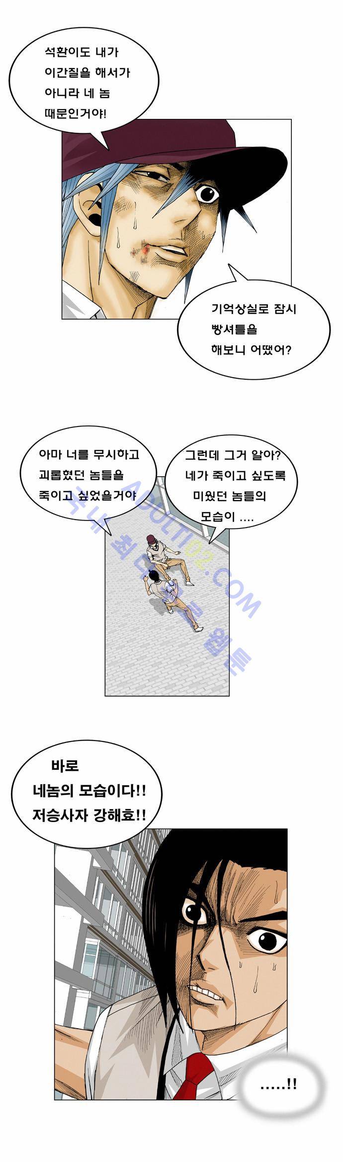 최강전설 강해효 (17) 20