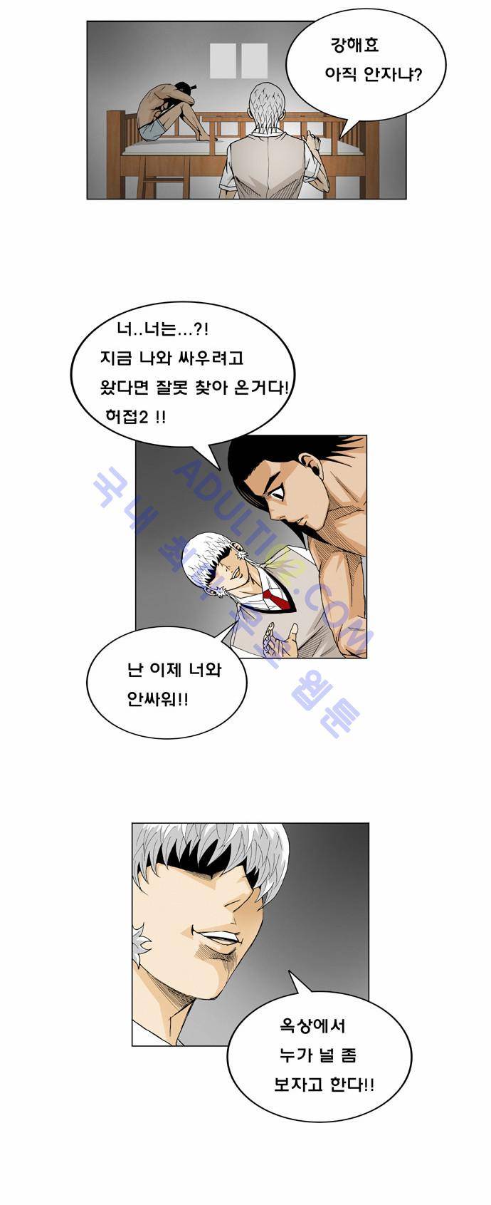 최강전설 강해효 (17) 24