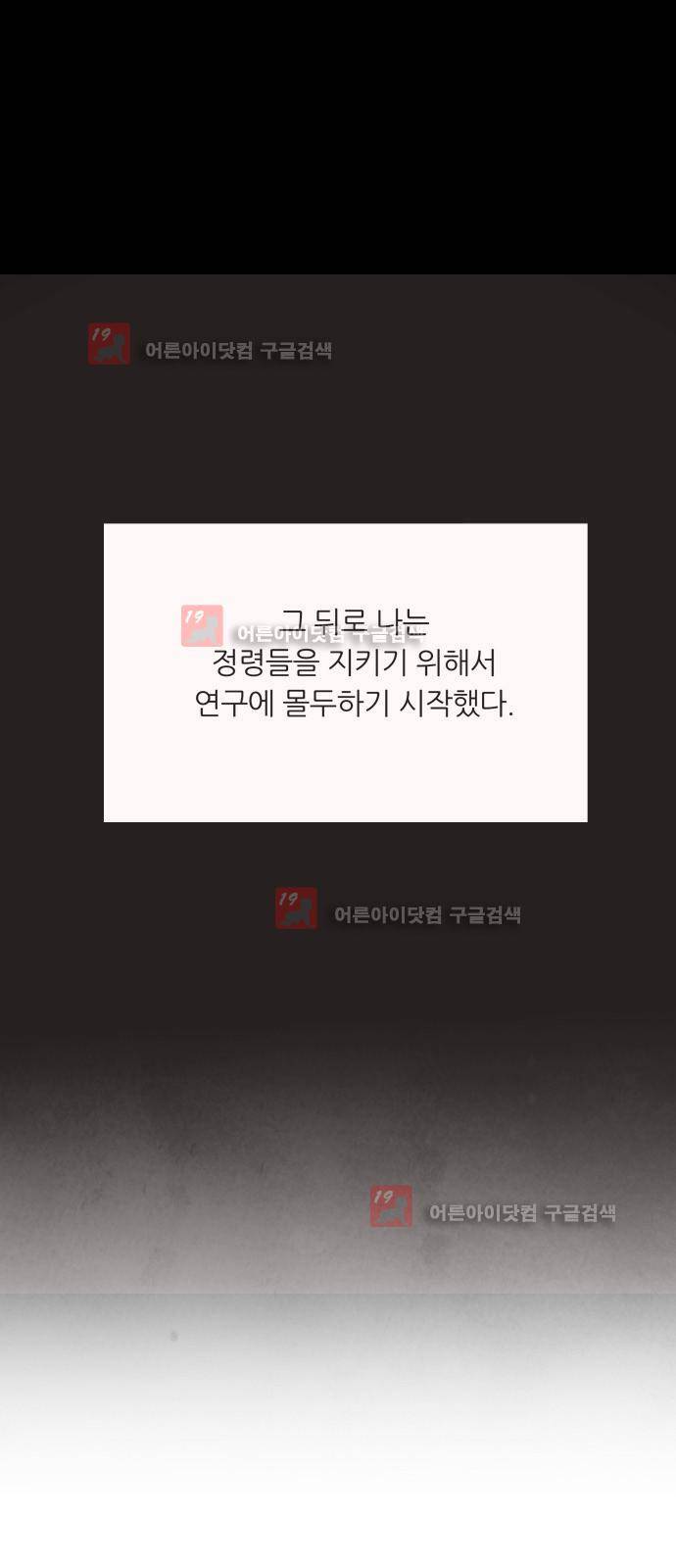 푸른사막 아아루 19화 2
